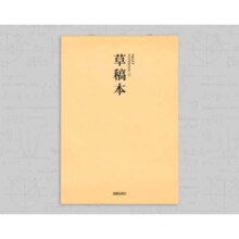 deli 得力 加厚护眼草稿本 1本