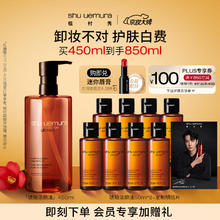 京东PLUS：植村秀 琥珀卸妆油 450ml（赠 同款50ml*8+明信片）