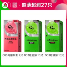 大象 003超薄超润 27只（超薄003*20+玻尿酸003*7）