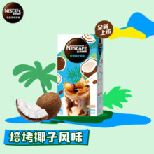 雀巢（Nestle）速溶咖啡粉特调果萃生椰拿铁清醇奶咖伴侣即溶冲调饮品5条*19g