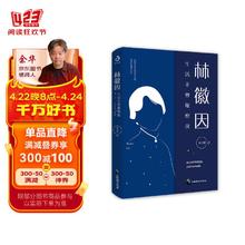 林徽因：生活不曾取悦我