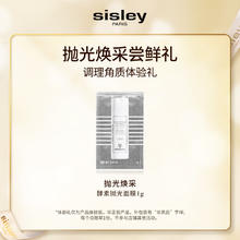sisley 希思黎 酵素抛光面膜Sachet 1g 体验装