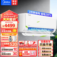 Midea 美的 空调挂机大2匹酷省电新一级能效节能低噪快速冷暖大风量家用卧室壁挂式电KFR-46GW/N8KS1-1