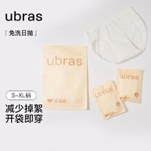Ubras 一次性女士纯棉内裤 7条装