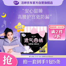 LADYCARE 洁婷 透气U裤超吸型卫生巾 XL 5片