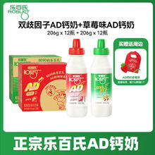 Robust 乐百氏 AD钙奶 经典怀旧儿童牛奶206g*12瓶