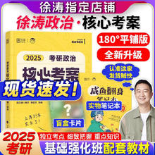 时代云图 徐涛2025考研政治核心考案背诵笔记徐涛黄皮书系列可搭优题库习题