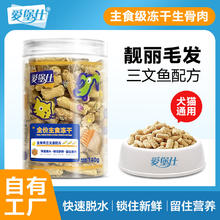 爱堡仕 全价主食级猫零食 三文鱼配方 冻干生骨肉140g净重*1罐