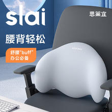 slai 思莱宜 靠垫办公室腰靠腰垫汽车椅子靠垫靠背座椅呵护腰枕腰椎垫靠枕