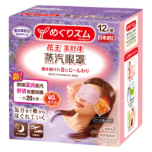 花王（KAO）美舒律蒸汽眼罩/热敷贴12片薰衣草香 护眼贴进口