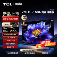 TCL 电视 55V8H Pro 55英寸