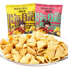 首单+签到 朝歌寨嗨脆角10包装