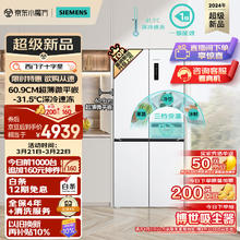 SIEMENS 西门子 十字星系列497升60cm净味变温一级能效白色KC502080EC