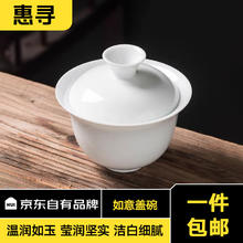惠寻 京东自有品牌 如意盖碗 1件