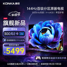 KONKA 康佳 电视 75G7 PRO 75英寸 百级分区 144Hz游戏电视 4+64GB 4K超清全面屏智能液晶平板电视机