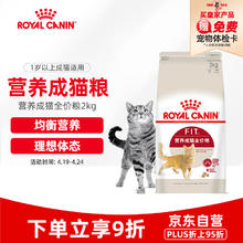 ROYAL CANIN 皇家 F32成猫猫粮 2kg