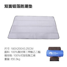 牧高笛（MOBIGARDEN） 防潮垫 户外防潮垫子便携野餐垫双面铝膜爬行沙滩垫 铝膜垫180*200（1个）