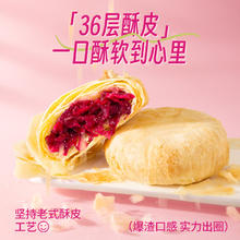 潘祥记 鲜花饼店云南特产玫瑰饼早餐糕点心