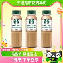 STARBUCKS 星巴克 星选拿铁咖啡270ml*3瓶低脂瓶装即饮咖啡饮料