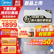 Midea 美的 JSQ30-Magic Pro 燃气热水器 16L