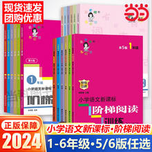 《春俞老师小学语文阶梯阅读训练》年级任选、老版