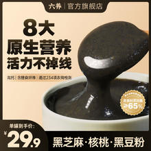 六养黑芝麻糊核桃黑豆桑葚粉黑芝麻五黑粉代餐粉