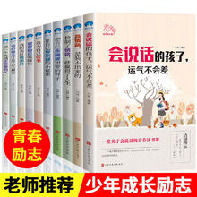 百亿补贴：会说话的孩子5册青少年励志故事小学生课外阅读书籍初中生励志书