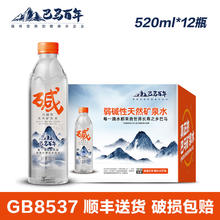 LONG LIFE 巴马百年 弱碱性天然矿泉水520ml低钠小分子瓶装饮用水12瓶整箱