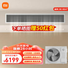 Xiaomi 小米 米家小米 3匹 一级能效 一拖一 全直流变频 风管机 中央空调 嵌入式空调 一价全包 XMGR-75FW/空调