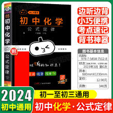 科目可选】小黑书初中口袋书全套 语文数学英语物理化政史生地小四门考点速记知识点归纳总结复习资料
