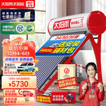 sunrain 太阳雨 太阳能热水器家用全自动上水 光电两用 一级能效 配智能仪表电加热 265L保热墙6代36管+送辅材