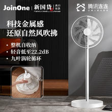 joinone 广角落地扇 智能无线续航充电电风扇 静音家用折叠节能变频空气循环扇 腾讯连连智控版 白色