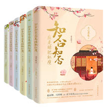 《知否知否应是绿肥红瘦》（套装共6册）