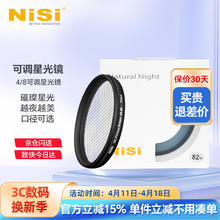NiSi 耐司 可调星光镜 67mm
