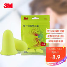 3M 隔音铃铛型耳塞 防噪音2副 XA006467907