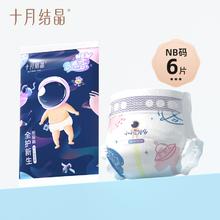 到手6.9 十月结晶新生婴儿纸尿裤