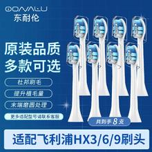 东耐伦 适配飞利浦电动牙刷头配HX6730HX6761HX6806HX3226替换通用飞利浦 牙菌斑防御型 8支