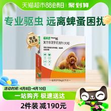 FRONTLINE 福来恩 小型犬体外驱虫滴剂3支