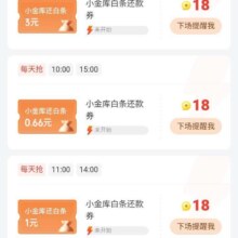 京东 京东金融 18积分每日抢 可兑多种类型券