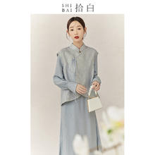 SHIBAI拾白新中式2023春季高端国风素雅气质马甲外披连衣裙套装女