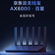京东云 无线宝 AX6000 百里 WiFi6 双频千兆无线路由器 128GB