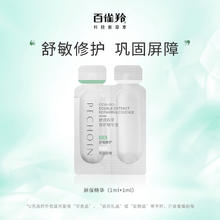 PECHOIN 百雀羚 舒润双萃修护精华液（1ml+1ml）