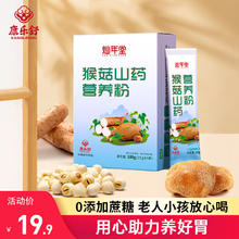 康乐舒 猴头菇山药营养粉无蔗糖型早餐上班族可搭配养护胃粉冲饮独立包装 1盒猴头菇山药粉100克