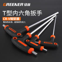 GREENER 绿林 t型内六角扳手单个