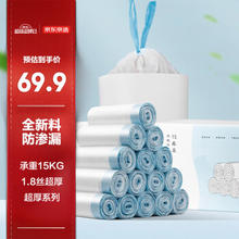 京东京造 抽绳垃圾袋量贩装 50*45cm*15卷300只18μm一年手提加厚大号