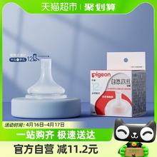 88VIP会员：Pigeon 贝亲 宽口自然离乳系列吸管奶嘴断奶吸嘴12M+十字孔吮吸顺畅