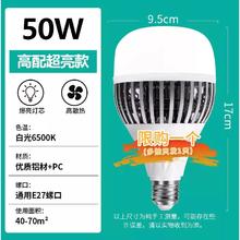 春焕新、家装季：金雨莱 LED灯泡E27螺口 50W超亮大功率