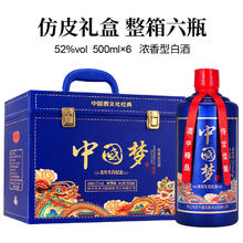 洋河镇中国梦仿皮箱浓香型白酒整箱52度酒水500mL*6瓶礼盒纯粮酒