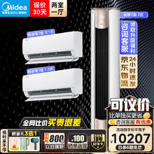 Midea 美的 空调套装 酷省电锐静一级能效变频冷暖