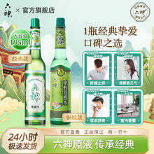 六神 驱蚊花露水 薄荷香型